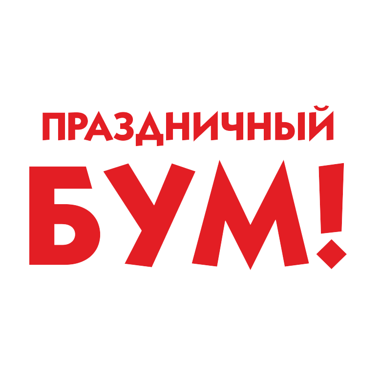 Праздничный бум тц Солнечный Рай Красногорск